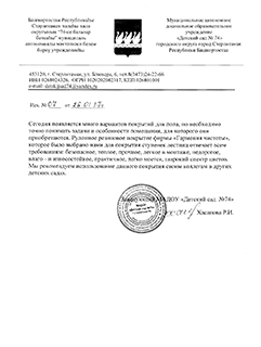 Отзыв от Детского сада №74